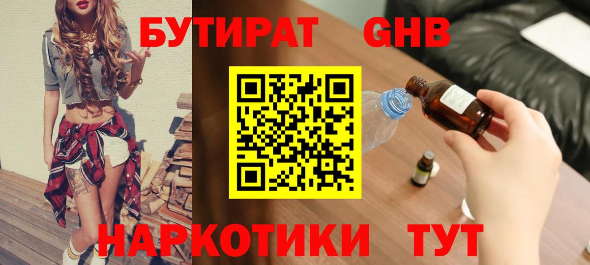 БУТИРАТ 99%  Вход с VPN  Похвистнево 