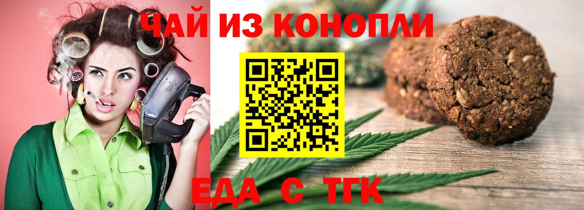 Еда ТГК марихуана Похвистнево